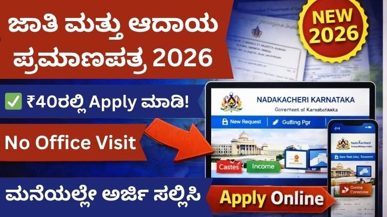 Caste and Income certificate 2026