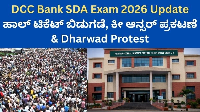 DCC Bank SDA Exam 2026 Update
