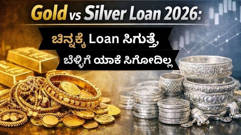Gold vs Silver Loan