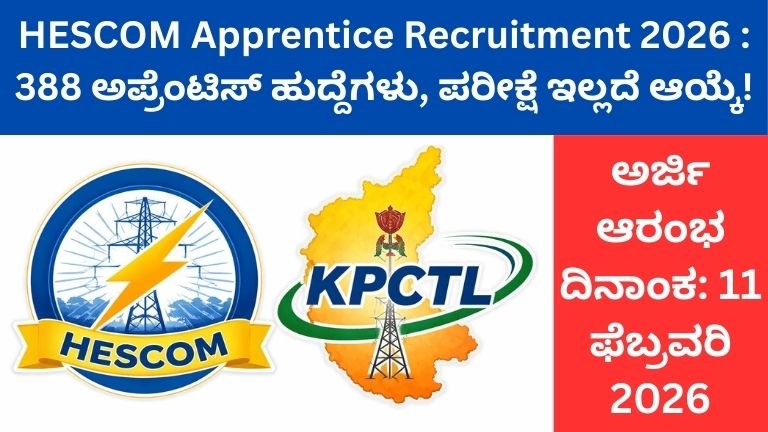 HESCOM-Apprentice-Recruitment-2026