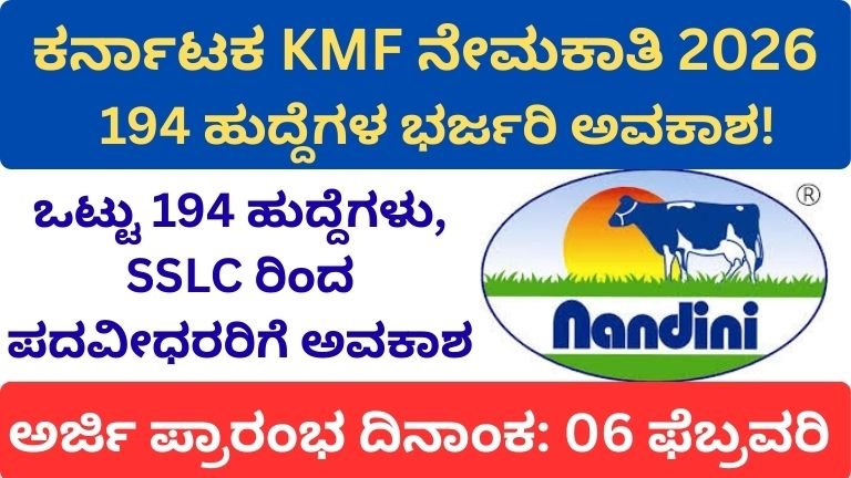 KMF Recruitment 2026