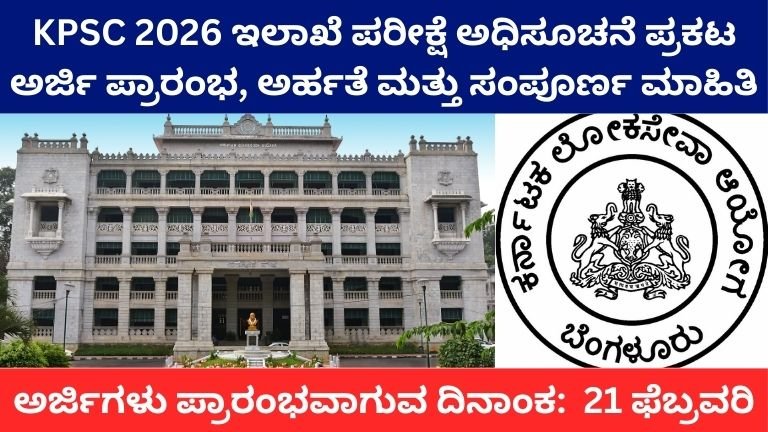 KPSC 2026 Departmental Exam
