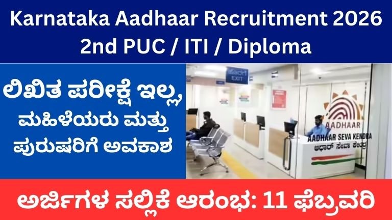 Karnataka-Aadhaar-Supervisor-Recruitment-2026