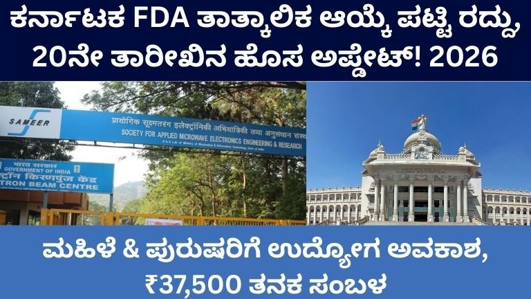 Karnataka FDA 2026 Update