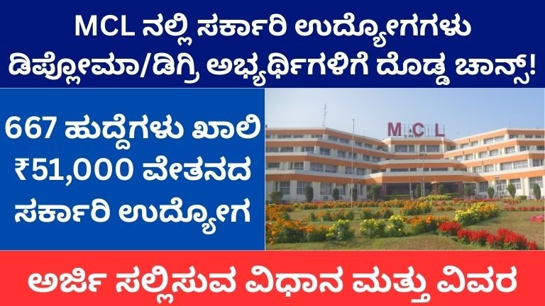 MCL Recruitment 2026