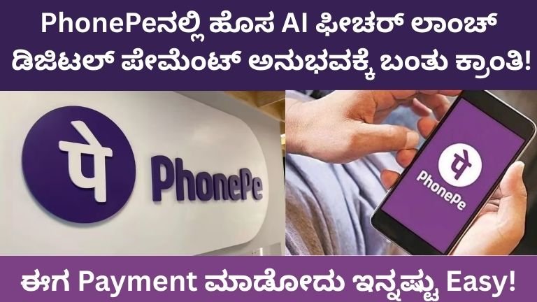 PhonePe AI Feature Launch