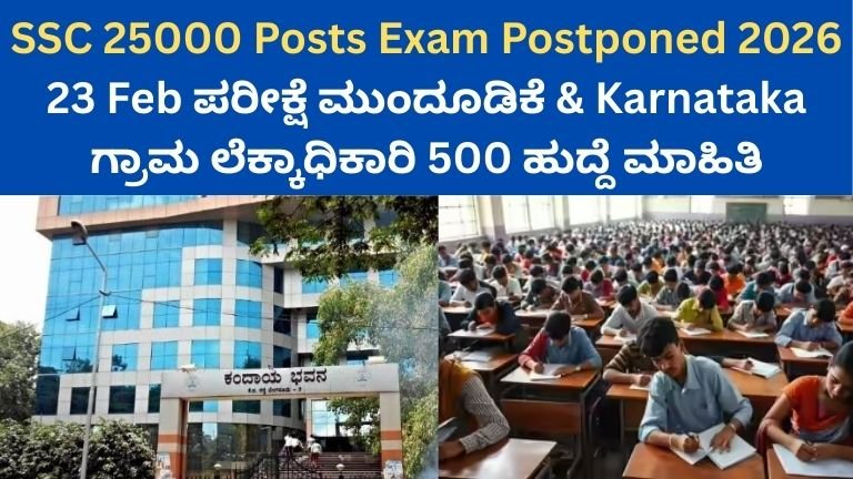 SSC 25000 Posts Exam Postponed 2026