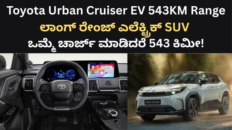 Toyota Urban Cruiser EV 543KM Range