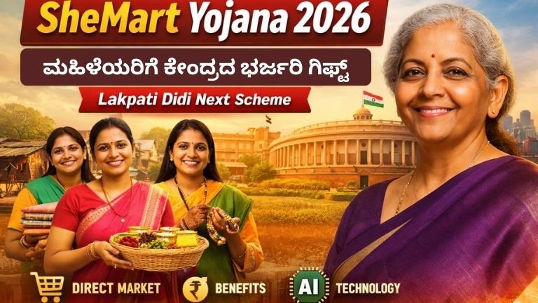 SheMart Yojana 2026