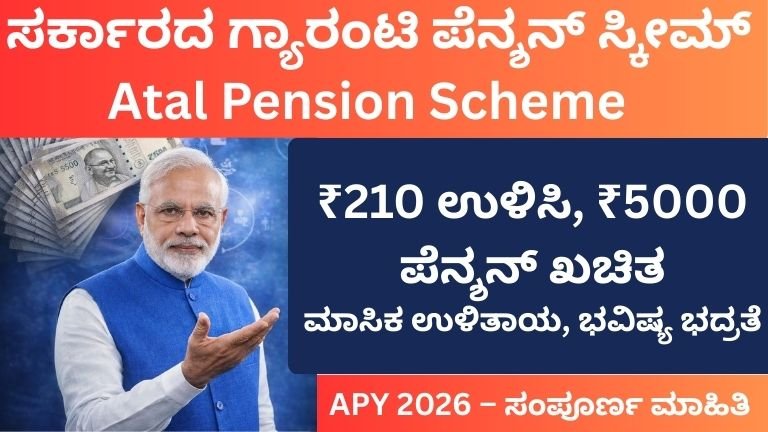 Atal Pension Scheme