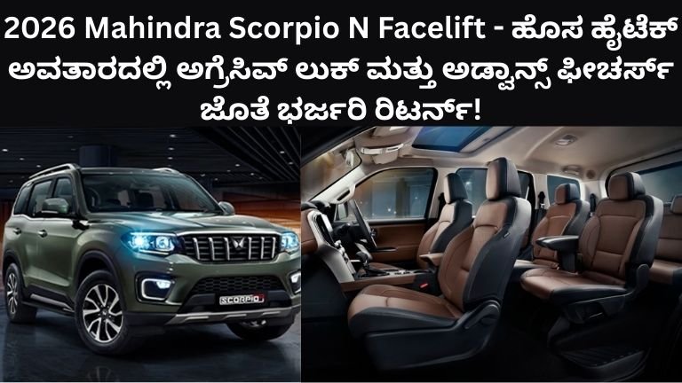 2026 Mahindra Scorpio N Facelift