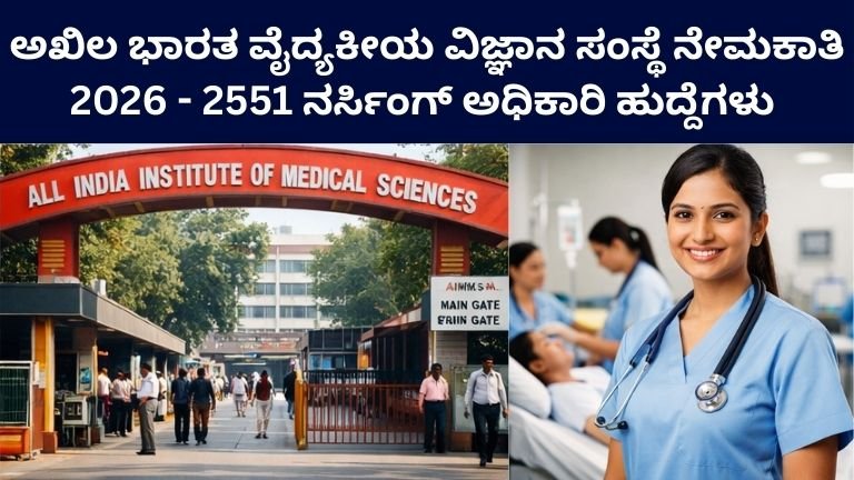 AIIMS Nursing Officer Recruitment 2026