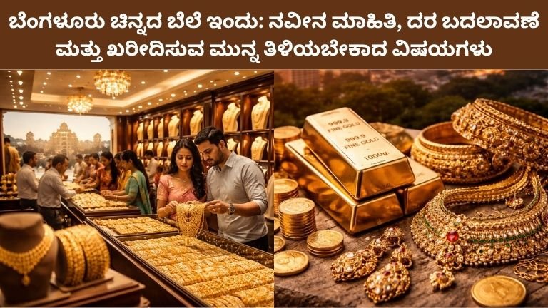 Bangalore Gold Rate Today