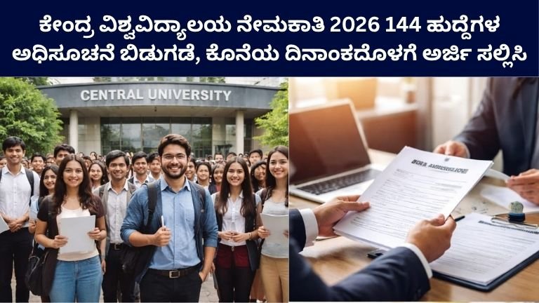 Central University Recruitment 2026