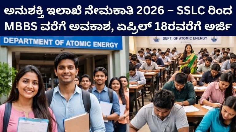 Department of Atomic Energy Recruitment 2026
