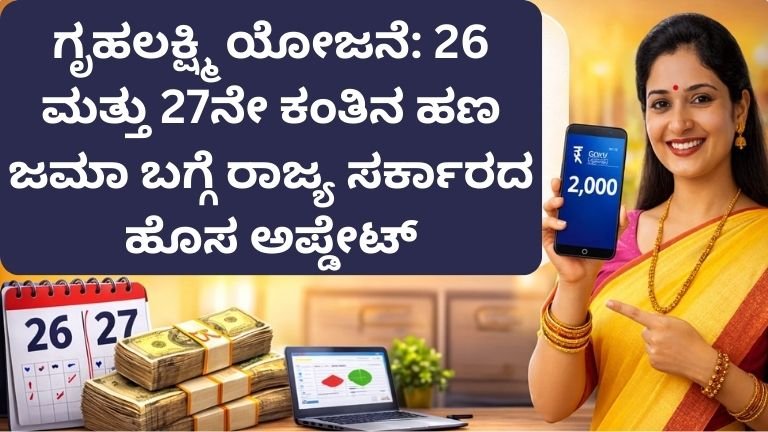 Gruhalakshmi Scheme Update