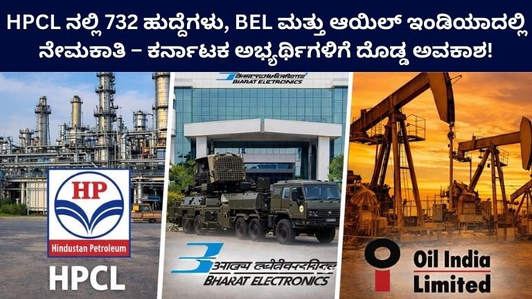 HPCL Recruitment 2026