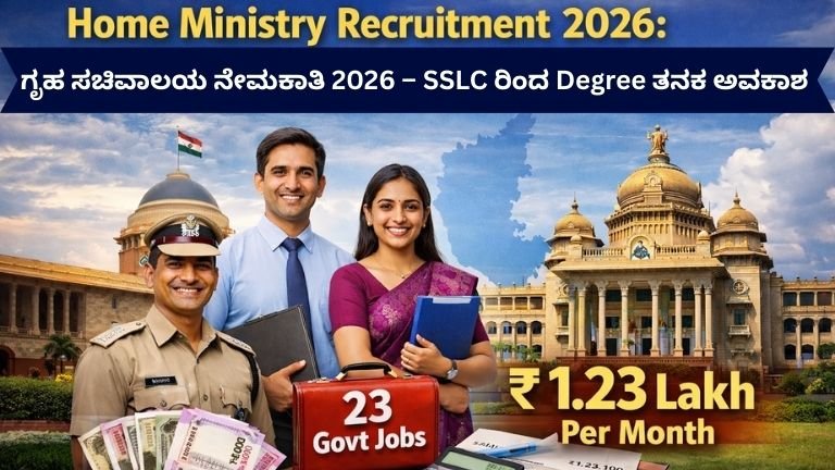 Home Ministry Recruitment 2026