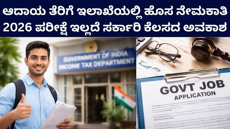 Income Tax Department Recruitment 2026