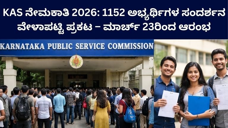 KAS Recruitment 2026