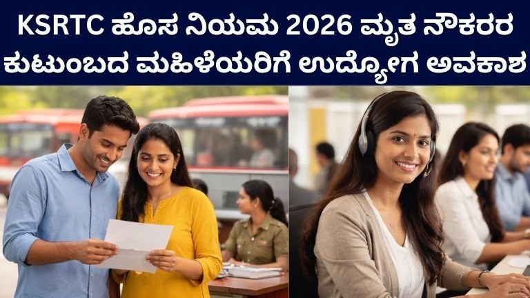 KSRTC Job Update 2026