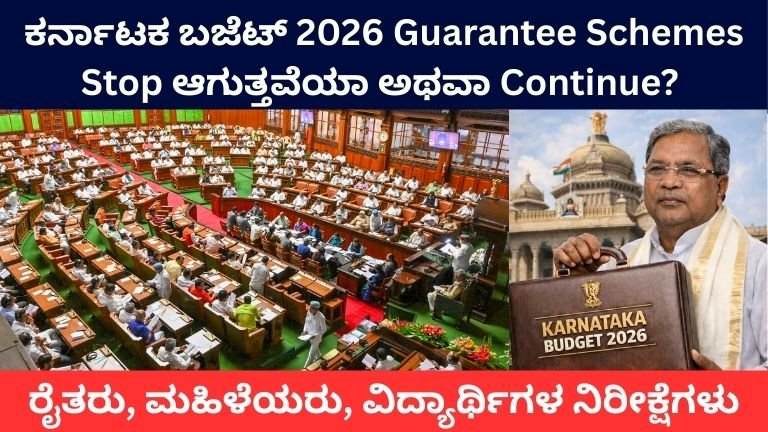 Karnataka Budget 2026