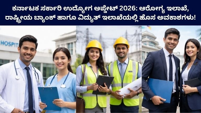 Karnataka Government Job Update 2026