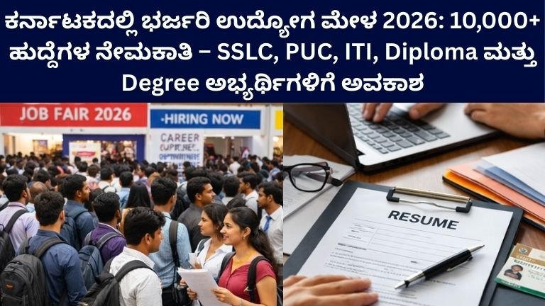 Karnataka Job Fair 2026