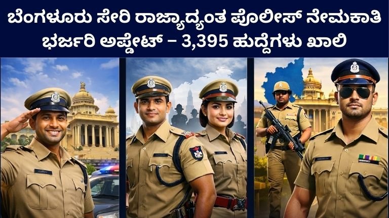 Karnataka Police Recruitment 2026