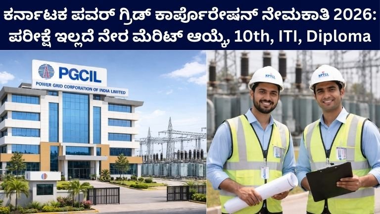 Karnataka Power Grid Recruitment 2026