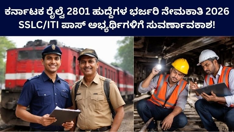 Karnataka Railway Recruitment 2026