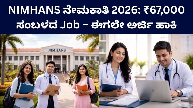 NIMHANS Recruitment 2026