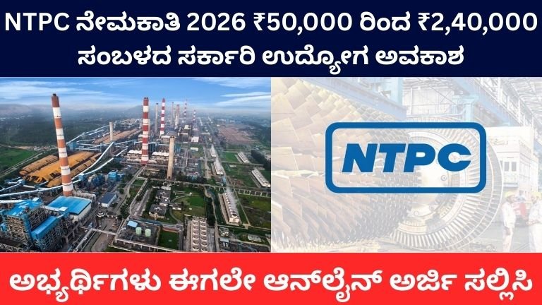 NTPC Recruitment 2026