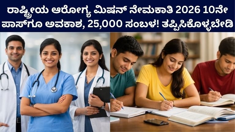 National Health Mission Recruitment 2026