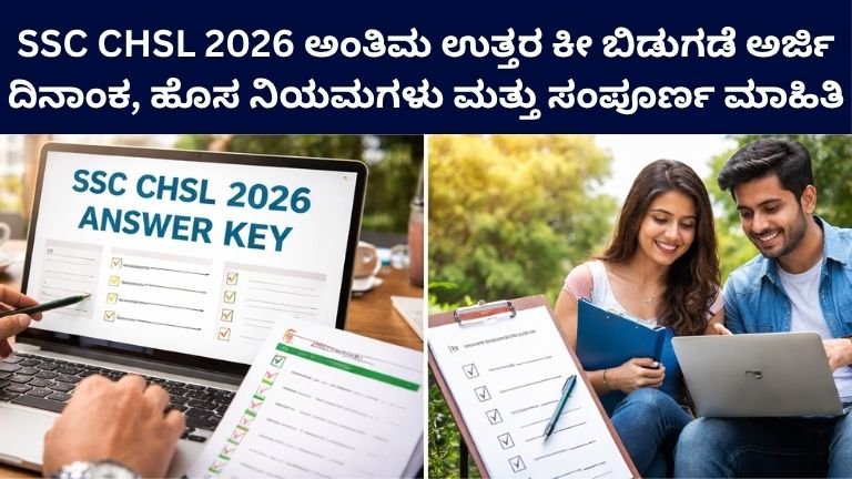 SSC CHSL 2026 Final Answer Key Released