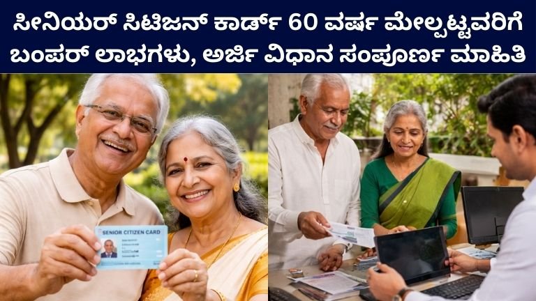 Senior Citizen Card Benefits
