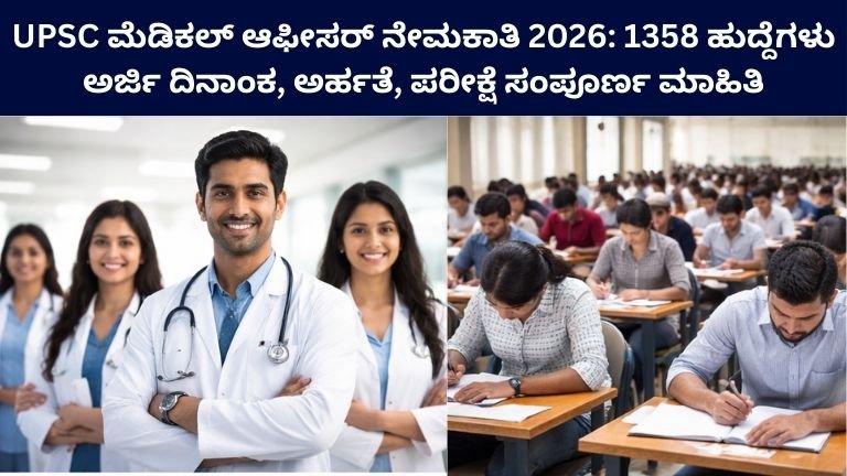 UPSC Medical Officer Recruitment 2026
