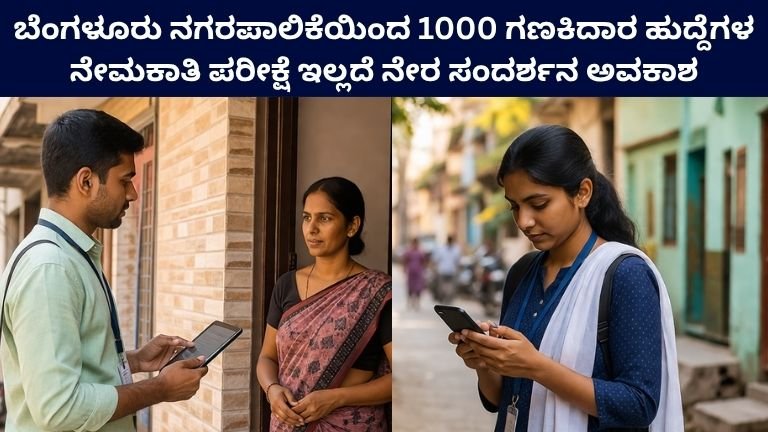 Bengaluru Job Alert