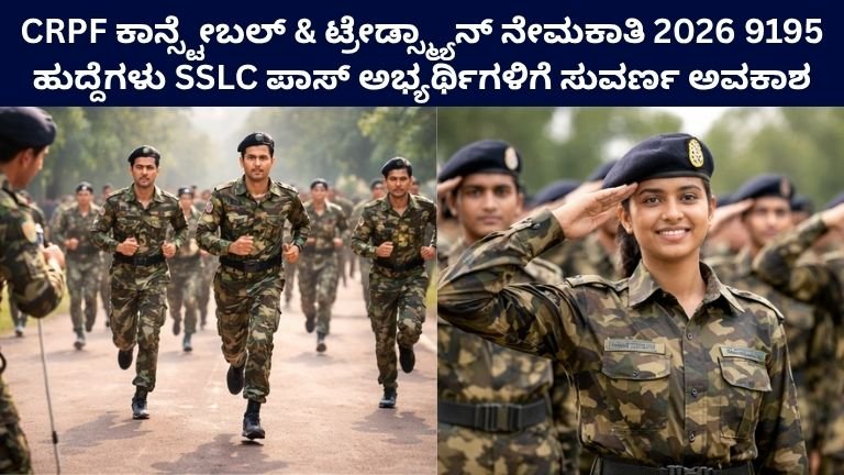 CRPF Constable Recruitment 2026