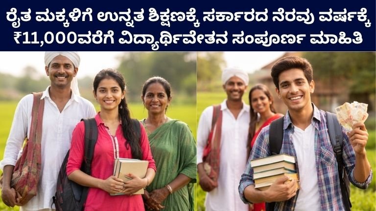 Government Support for Higher Education of Farmers’ Children
