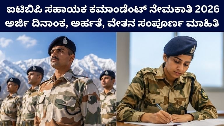 ITBP Assistant Commandant Recruitment 2026