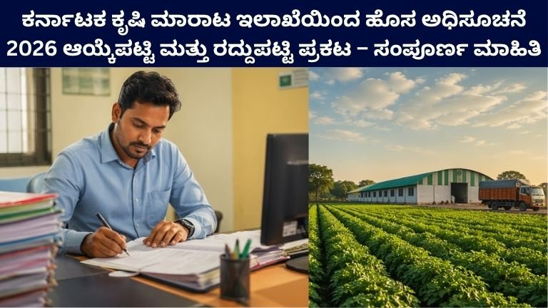 Karnataka Agricultural Marketing Department New Notification 2026
