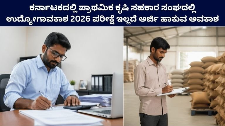 Karnataka Cooperative Society Jobs 2026