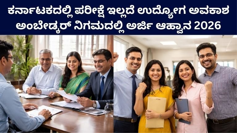 Karnataka Job Alert 2026
