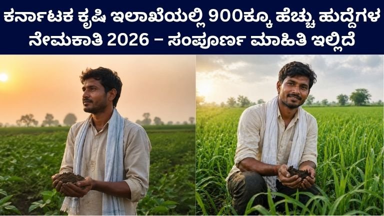 Karnataka Krushi Department Recruitment 2026