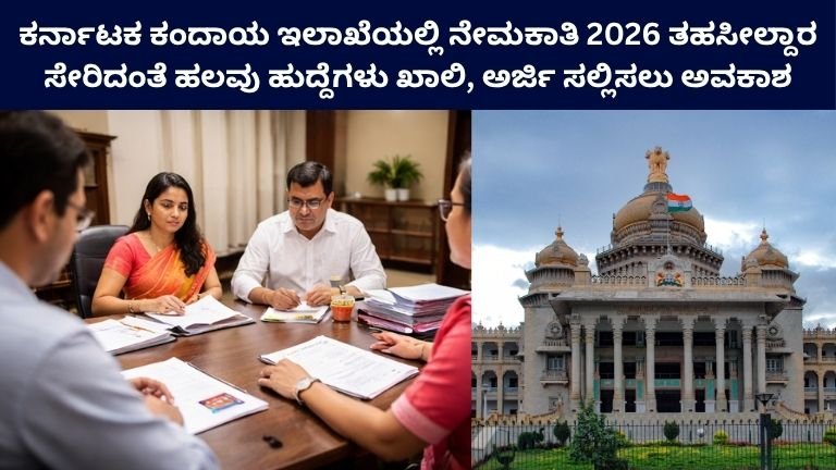 Karnataka Revenue Department Recruitment 2026