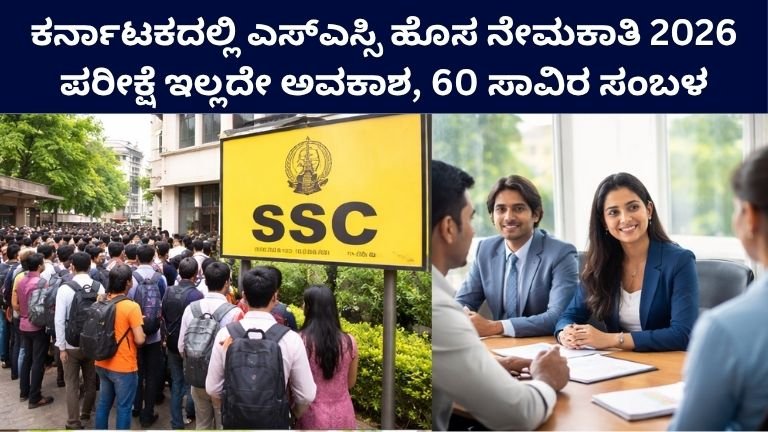 Karnataka SSC New Recruitment 2026