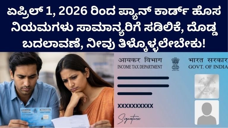 PAN Card New Rules 2026