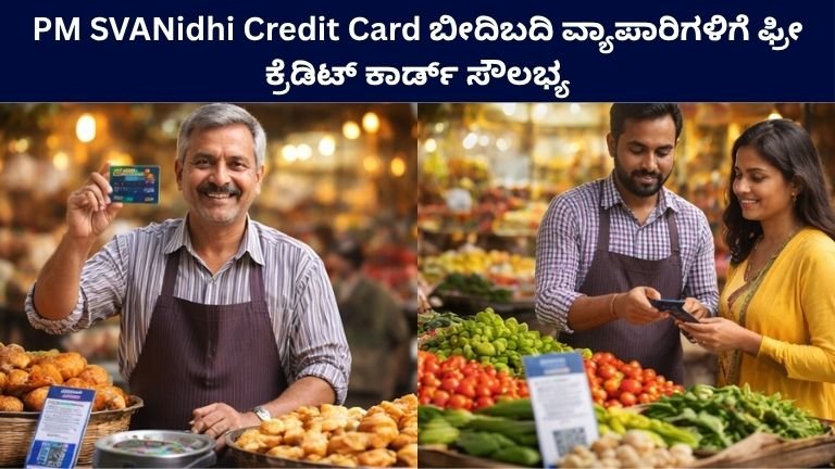 PM SVANidhi Credit Card