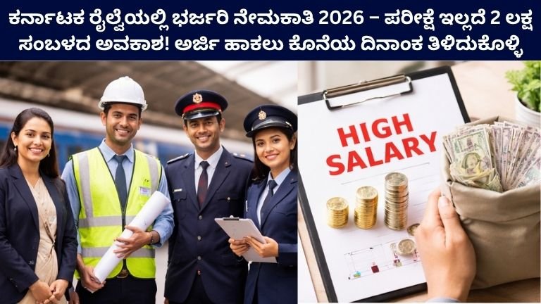Recruitment in Karnataka Railway 2026